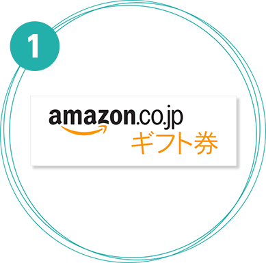 amazonギフト券