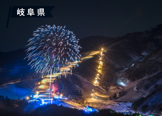 奥美濃・郡上