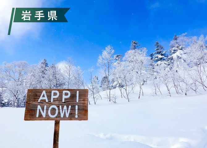 安比高原