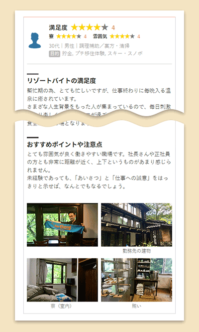 勤務先レビュー