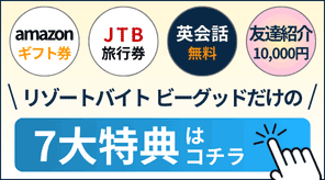 7大特典