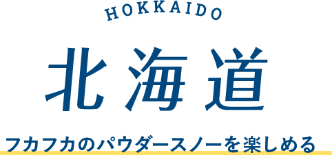 北海道