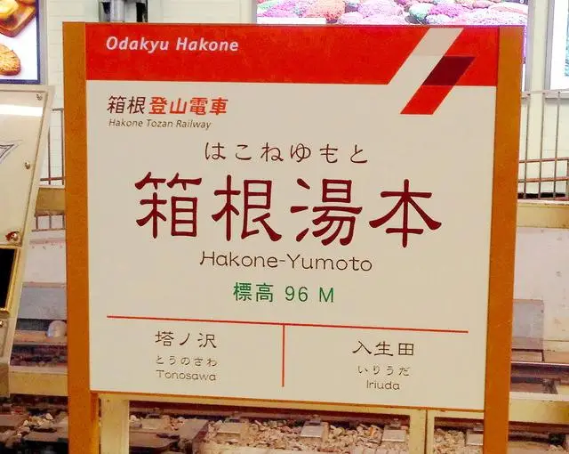 箱根の住み込みリゾートバイト（ホテルのレストラン・ベルなど）のサブ画像４