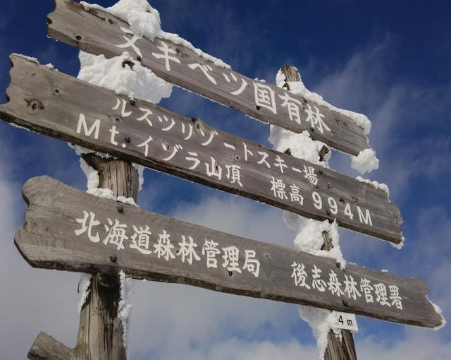ルスツの住み込みスキー場バイト（ホテルでの事務、フロントなどの業務）の画像２