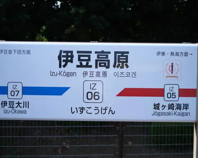 伊豆高原の住み込みリゾートバイト（ホテルのフロント、レストランなど）の画像４