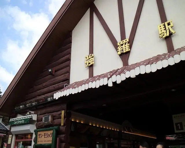 箱根の住み込みリゾートバイト（フロント・レストランなどのお仕事）のサブ画像１