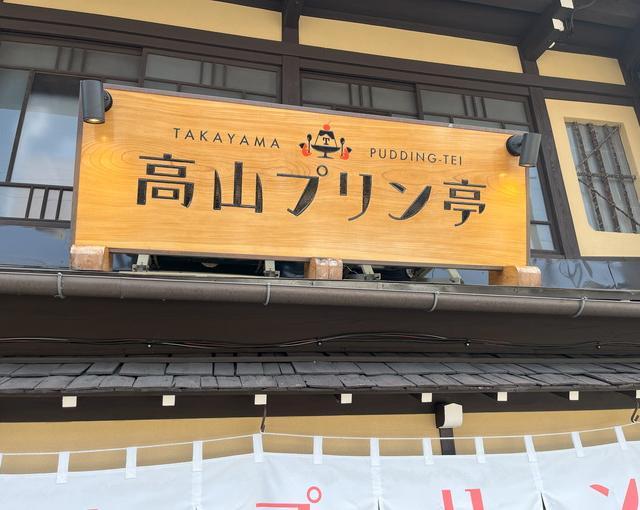 高山の住み込みリゾートバイト（高山）のサブ画像２
