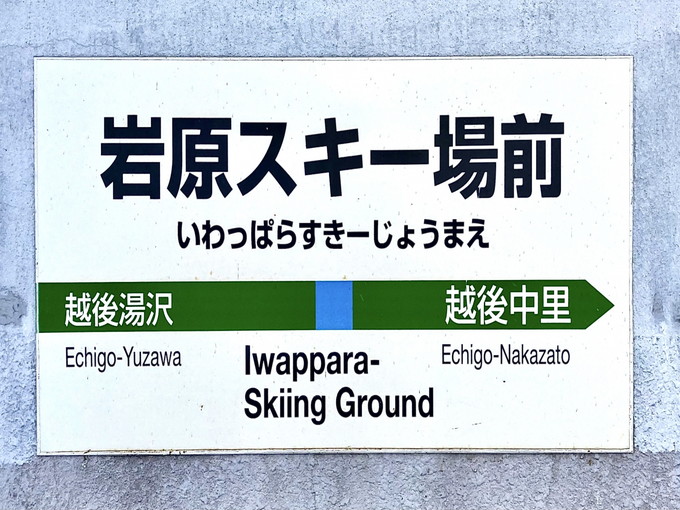 越後湯沢の住み込みスキー場バイト（ホテルのレストラン・フロントなど）のサブ画像１