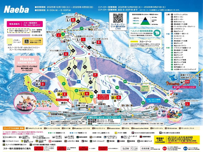 かぐらの住み込みスキー場バイト（スキー場のリフト係、チケット販売など）の画像５