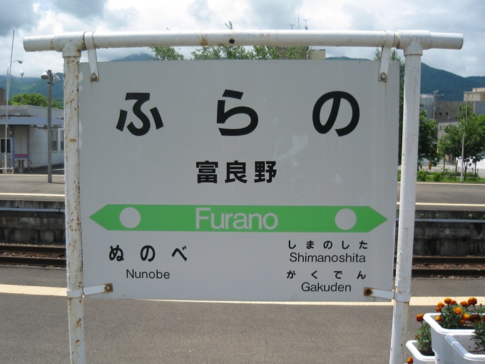 富良野の住み込みリゾートバイト（ゴルフ場でのフロントなど）のサブ画像４