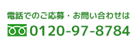 お電話