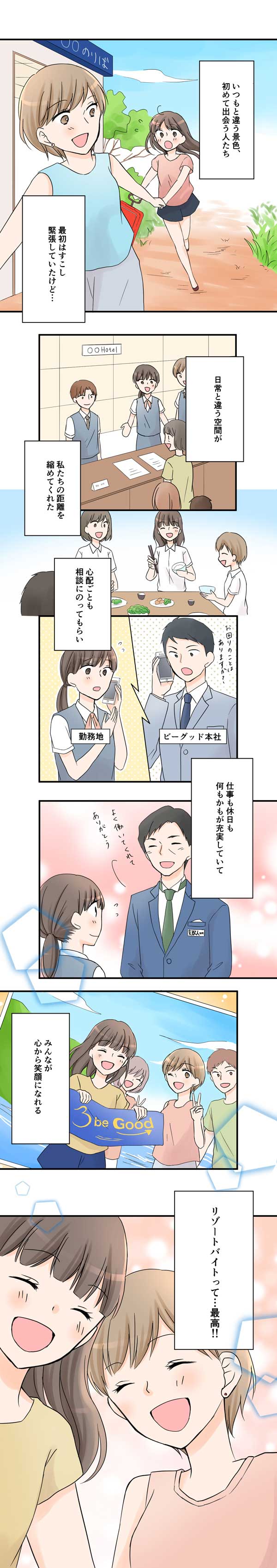 マンガで分かるリゾートバイト！